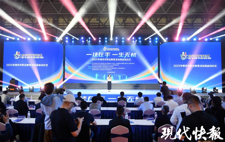 一技在手，一生无忧——2025年南京市职业教育活动周盛大启幕