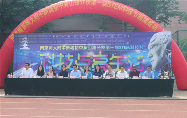 科技点亮生活 校企合作助力南京校园科技节圆满成功