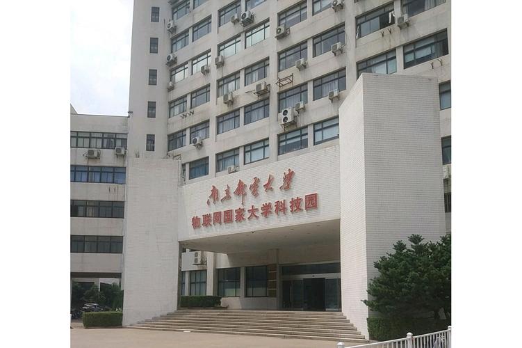 南京邮电大学国家大学科技园 部省共建下的教育科技融合高地