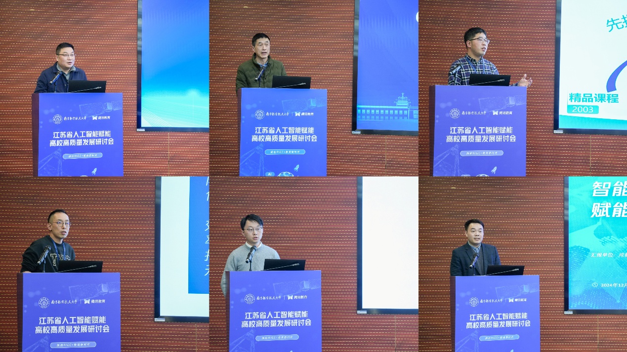 人工智能赋能高校高质量发展 江苏省研讨会在南京召开